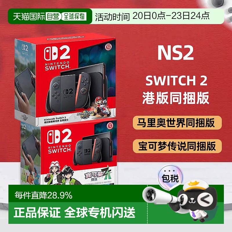 香港直邮任天堂Switch2同捆版马里奥赛车游戏机港版多语言