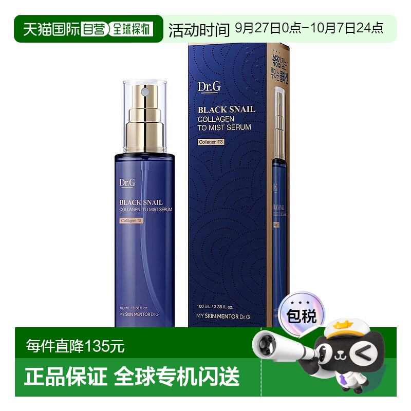 韩国直邮Dr.G蒂迩肌drg胶原蛋白精华喷雾100ml*2瓶滋润营养紧致