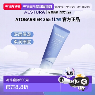 韩国直邮OliveYoung专享 AESTURA 瑷丝特兰舒缓敏感肌保湿干皮面