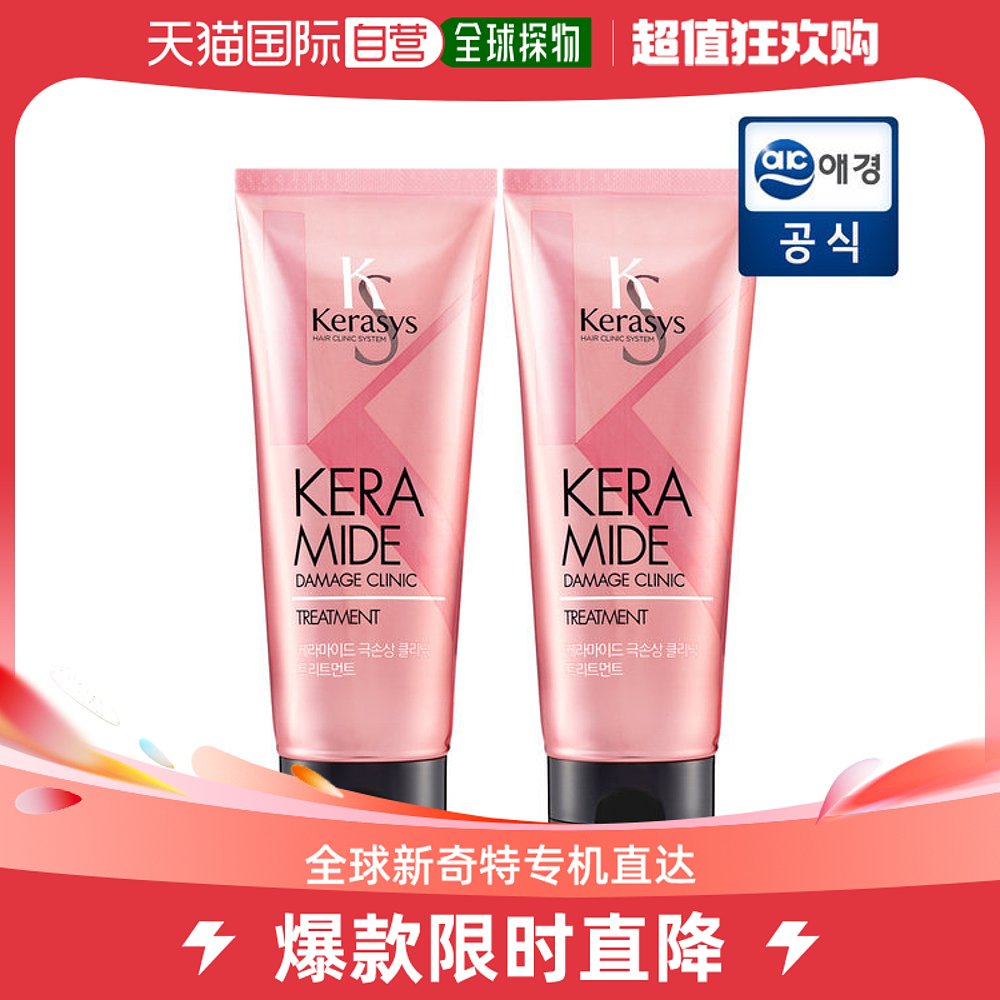 韩国直邮Kerasys 其它护发 爱敬  损伤护发素 200mlX2个