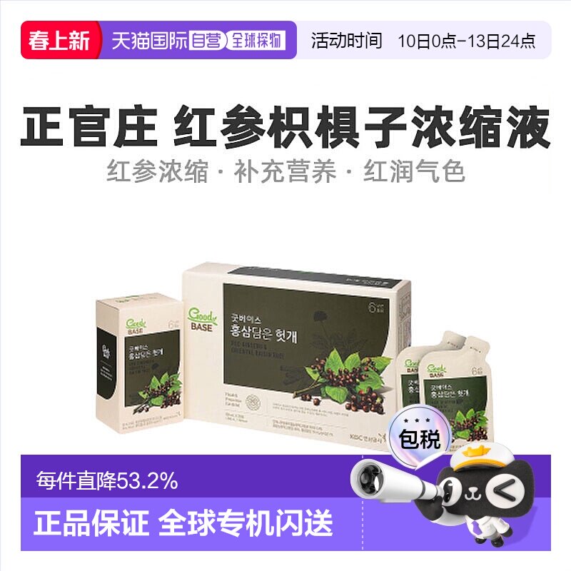 韩国直邮正官庄韩版6年根高丽红参浓缩液50ml*30袋滋补品口服盒装