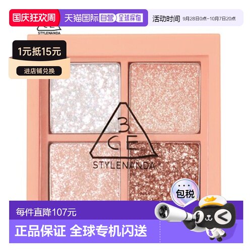 韩国直邮3CE 三熹玉 钻石闪光迷你多色眼影盘 3.2g正品