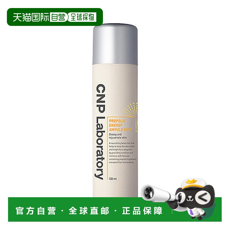 韩国直邮CNP 希恩派 蜂胶能量活力喷雾 100ml补水保湿正品图片