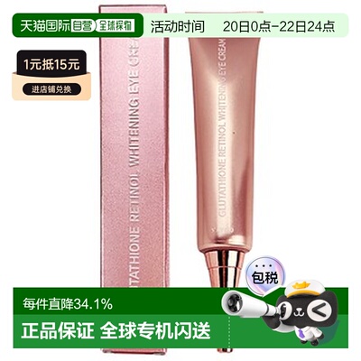 韩国直邮The Orchid Skin 蒂欧丝 谷胱甘肽视黄醇美白眼霜 4正品