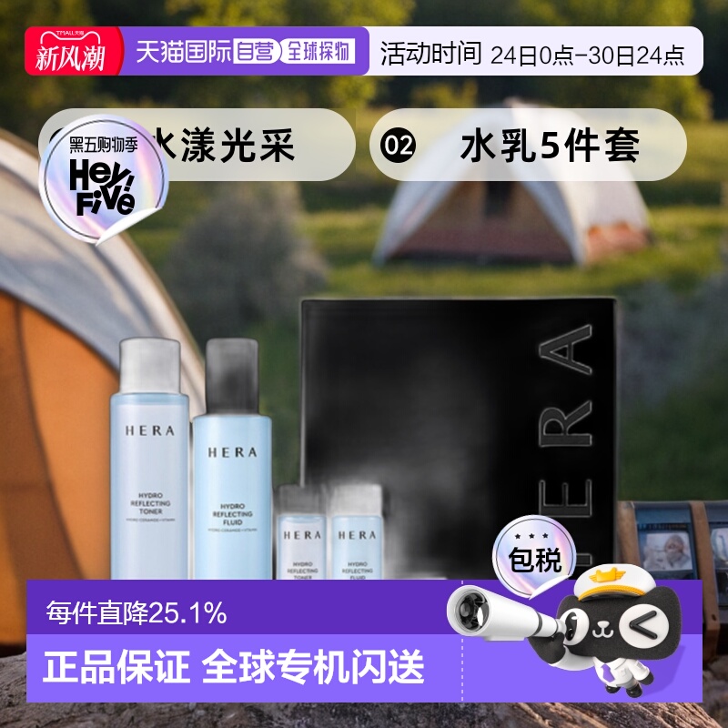韩国直邮hera 女士 皮肤护理套装正品
