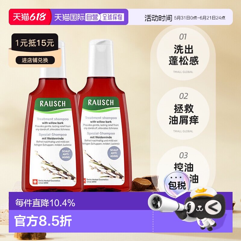 韩国直邮Rausch路丝柳树皮洗发水控油无硅油护发200ml*2正品