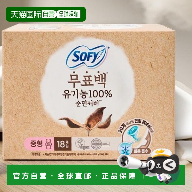 韩国直邮OliveYoung专享 韩国SOFY苏菲无漂白有机纯棉卫生巾正品