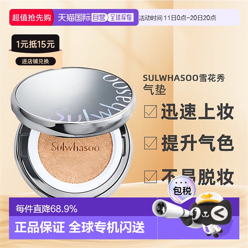 韩国直邮Sulwhasoo雪花秀气垫粉底液养肤水光版无瑕版正品