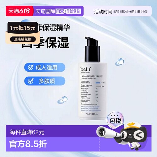 韩国直邮碧研菲 BELIF 匈牙利女王保湿水润精华 75ml正品