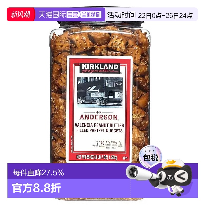 韩国直邮Kirkland柯克兰花生酱椒盐卷饼干1.56kg*2全家零食
