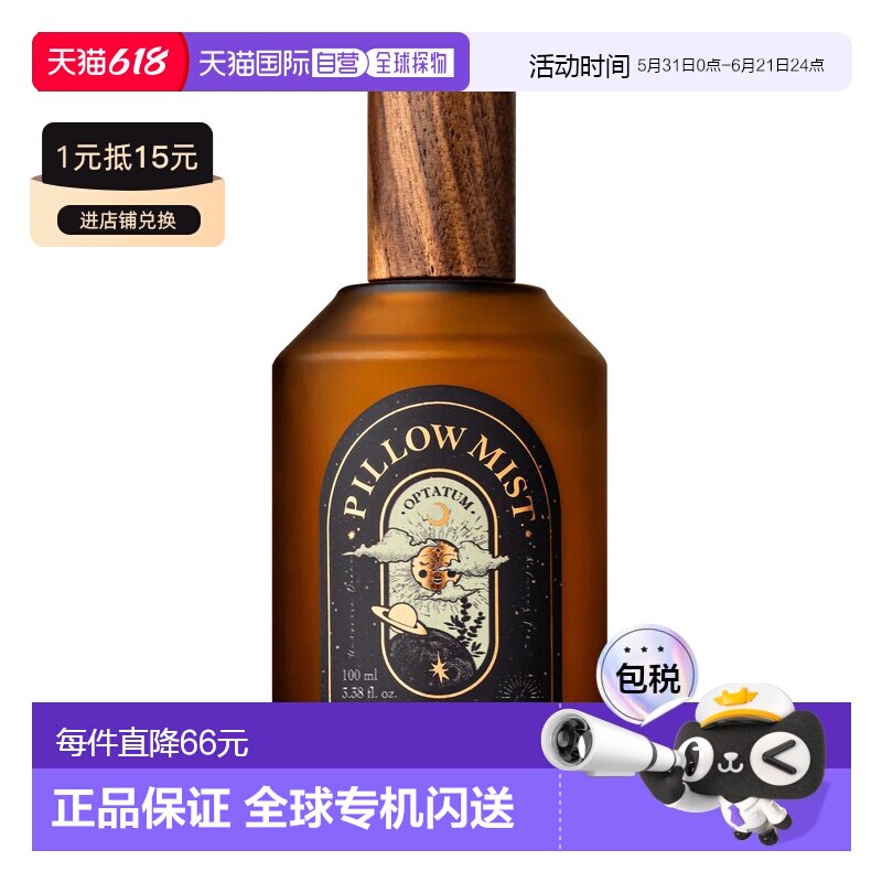 韩国直邮OPTATUM 奥塔云 星河入梦 Universe Dream 枕头香氛正品