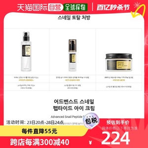 韩国直邮Cosrx珂丝艾丝蜗牛肽眼霜滋润修复按压式滋养干燥25ml