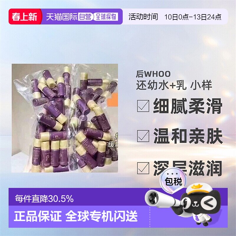 韩国直邮后WHOO还幼水+乳小样套装水润清透温和清爽不黏腻正品