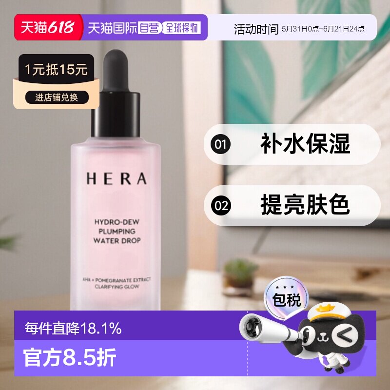 韩国直邮HERA 赫妍 莹润光采精华水 50ml正品保湿