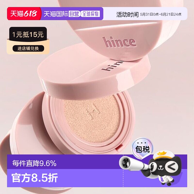 韩国直邮OLIVE YOUNG专享 Hince粉色遮瑕气垫 15#Fair 白皙色正品