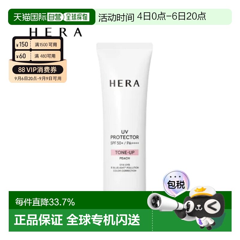 韩国直邮赫妍 HERA 阳光伴靓焕亮防晒霜 SPF50+PA++++ 50ml正品