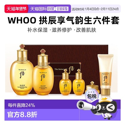 韩国直邮WHOO后拱辰享气韵生水乳面霜护肤礼盒滋润保湿补水正品