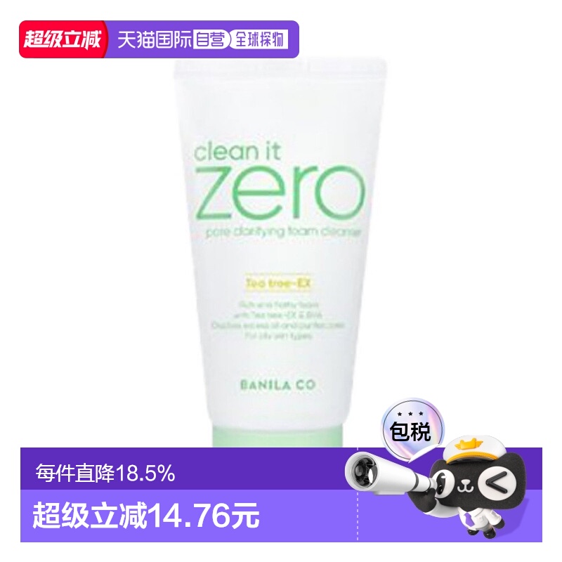 韩国直邮芭妮兰 BANILA CO 绿色净透毛孔净透泡沫洁面乳 150正品