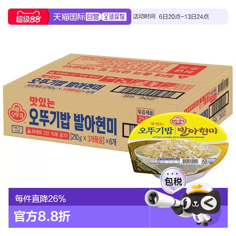 韩国直邮OTTOGI不倒翁速食发芽糙米饭210g*18盒微波炉即食半成品图片