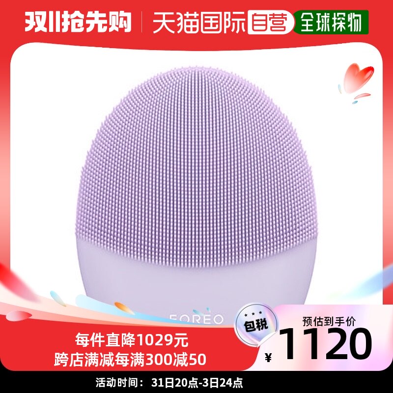 【韩国直邮】FOREO斐珞尔露娜3代V脸洁面仪50G舒缓肌肤润泽保湿平怎么样,好用不?