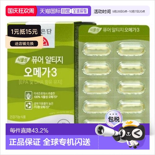 韩国直邮高丽银丹植物成分EPA/DHAOMEGA3护心血60粒/大粒