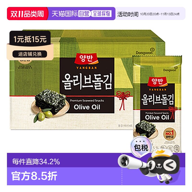 韩国直邮Dongwon 东远两班海苔 橄榄油味海苔 3g*20包