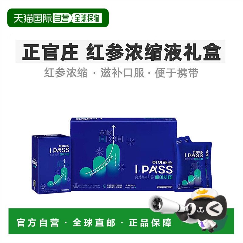 韩国直邮正官庄韩版6年根高丽红参浓缩液50ml*30袋17-19岁高中生
