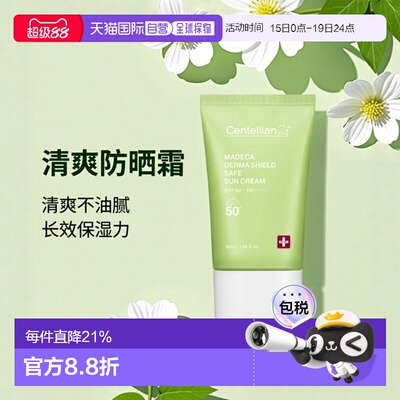 韩国直邮centellian24 森特莲24 清爽保湿防晒霜 50ml正品