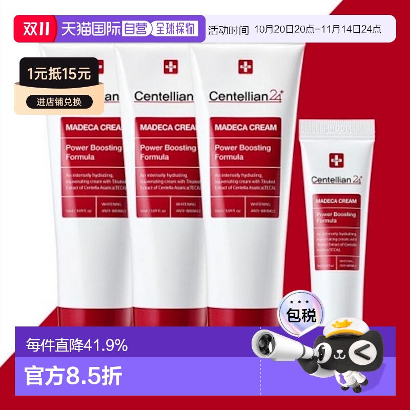 韩国直邮Centellian24森特莲活力面霜50ml*3瓶+15ml亮白滋润正品