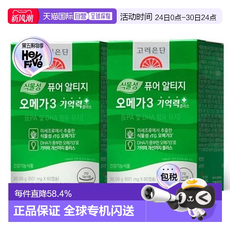 韩国直邮高丽银丹植物成分EPA/DHAOMEGA3补充记忆力60粒*2盒柠檬