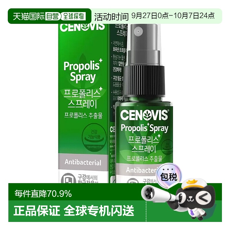 Cenovis蜂胶喷剂口腔健康缓解舒缓嗓子增强免疫力25mlx2