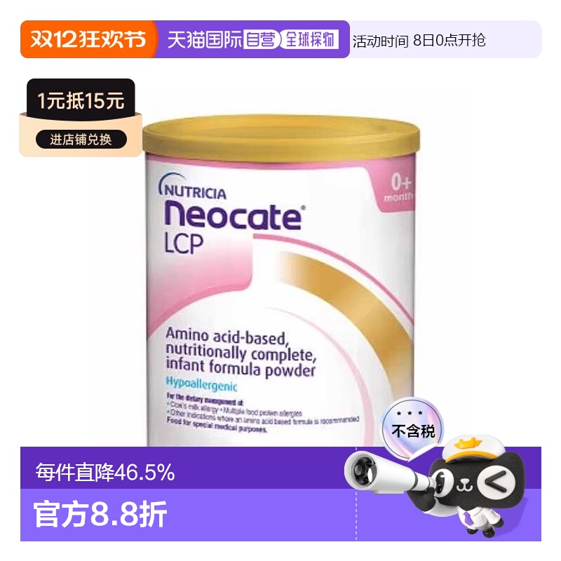韩国直邮Neocate纽康特Lcp氨基酸婴儿低敏促免疫奶粉英国版400g