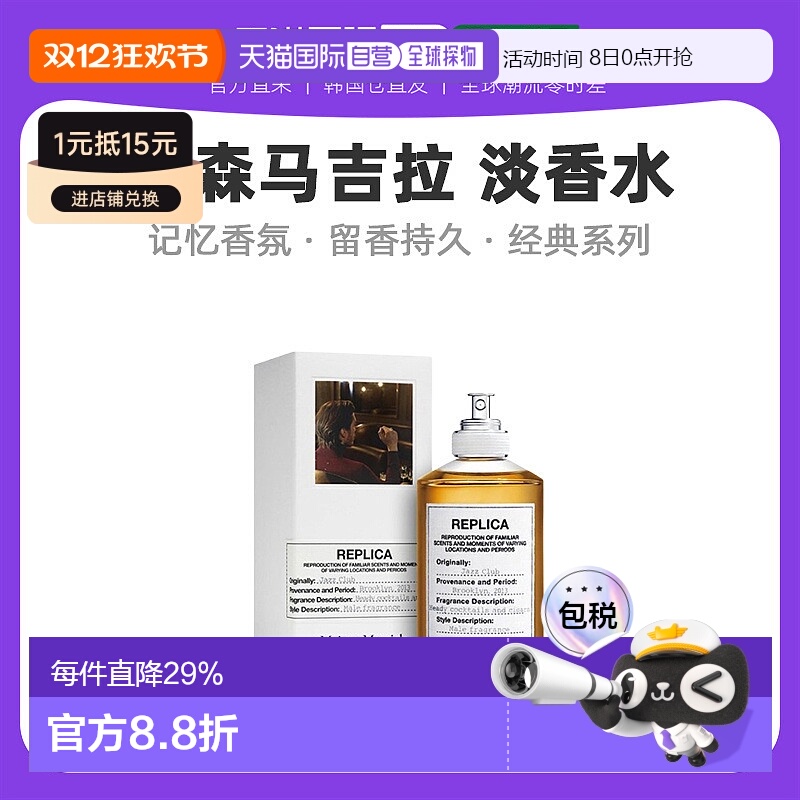 韩国直邮Maison Margiela梅森马吉拉爵士酒廊香水中性留香久正品