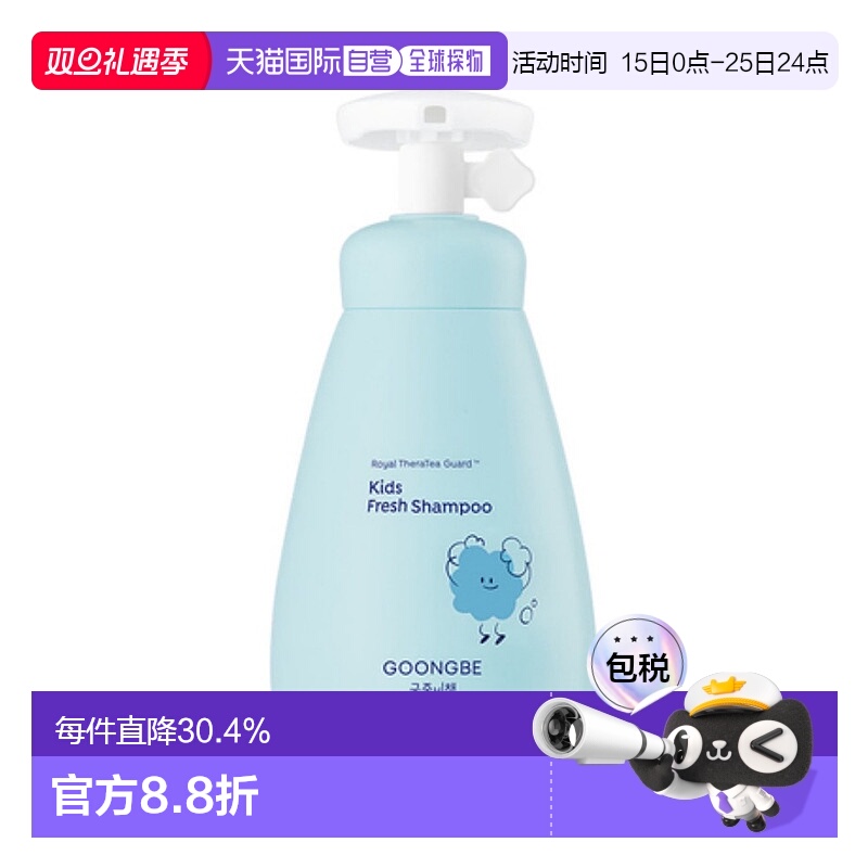 韩国直邮宫中秘策 GOONGBE 儿童净爽洗发水 300ml正品