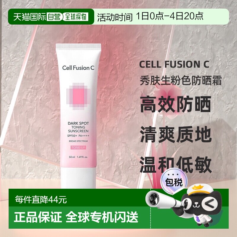 韩国直邮CellFusionC秀肤生粉色防晒霜女款隔离遮瑕 七夕礼物正品 - 实物图