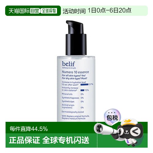 韩国直邮BELIF 碧研菲 复活草保湿精华 75ml护肤提亮正品