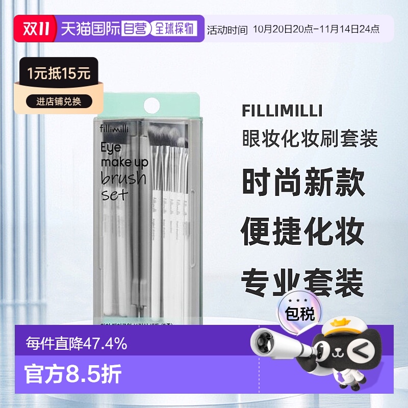 韩国直邮FILLIMILLI 眼妆化妆刷套装(5种)时尚新款便捷化妆正品