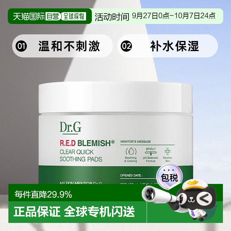 韩国直邮Dr.G蒂迩肌积雪草清透舒缓棉片四季通用130ml/70片芦荟