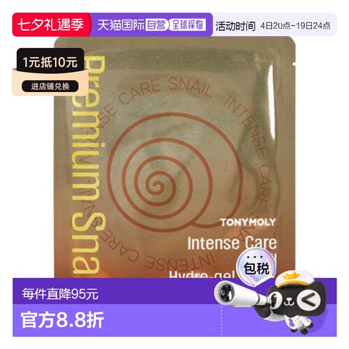 韩国直邮托尼魅力 TONYMOLY 修护蜗牛凝胶面膜 25g*20片正品