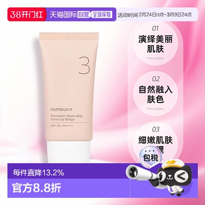 韩国直邮OLIVE YOUNG专享 NUMBUZIN3号防晒素颜霜50ml正品