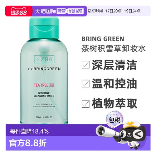 韩国直邮BRING GREEN芭兰歌林茶树积雪草卸妆水500ml正品深层清洁