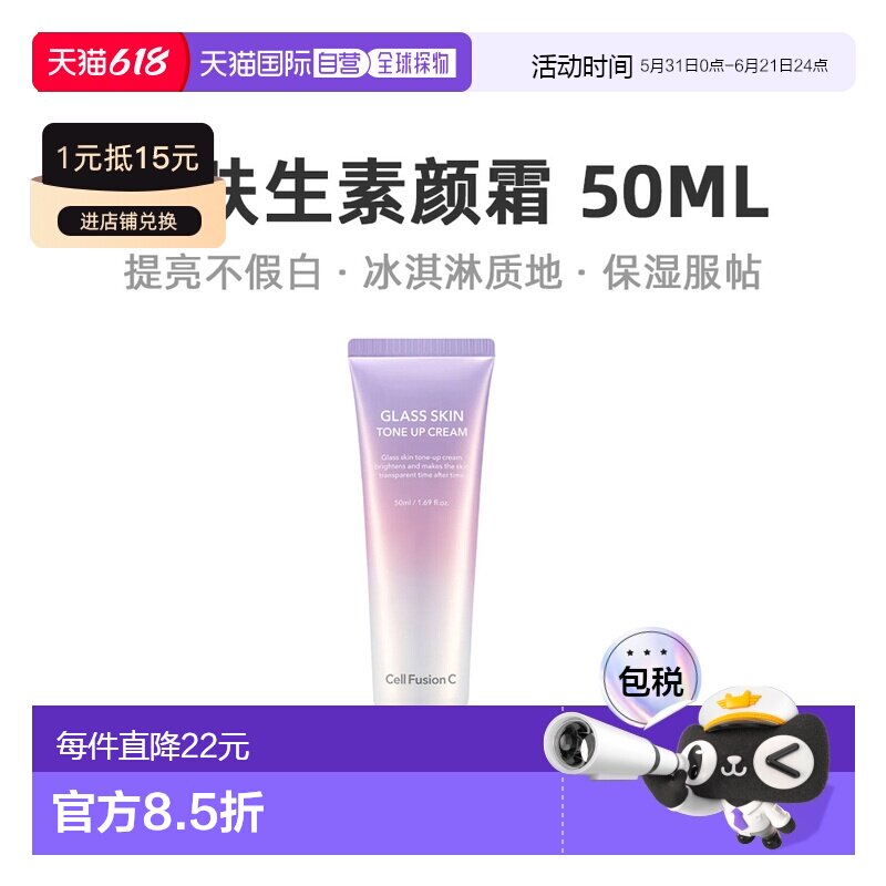 韩国直邮秀肤生 Cell Fusion C 保湿提亮素颜霜 50ml正品