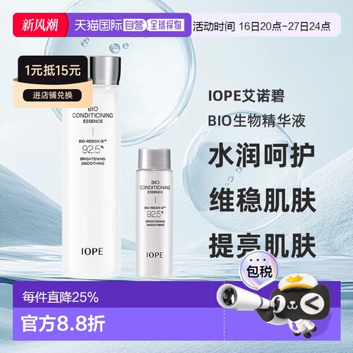 韩国直邮IOPE艾诺碧神仙水BIO生物精华液168ml*2瓶+48ml*2瓶正品