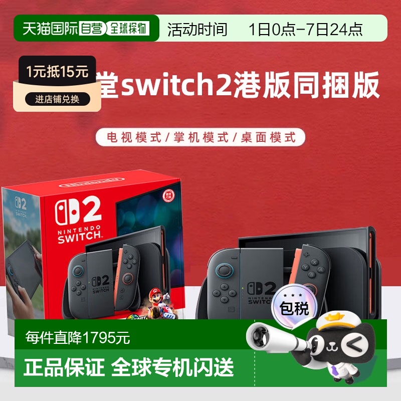 香港直邮任天堂Switch2同捆版马里奥赛车游戏机主机港版多语言