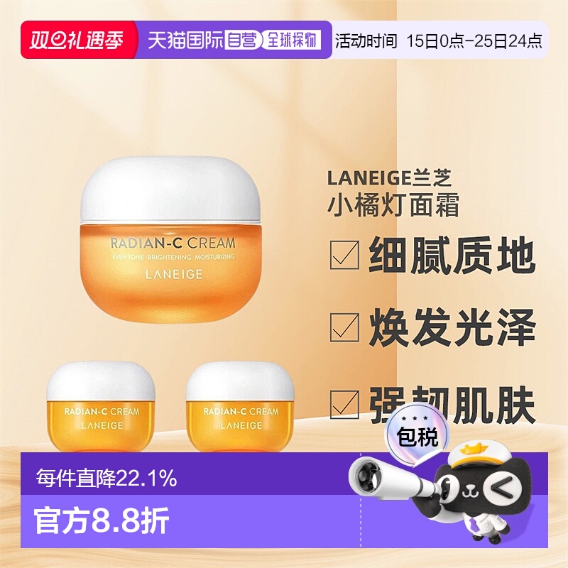 韩国直邮Laneige兰芝小橘灯焕亮维C面霜滋润补水30ml+10ml*2正品