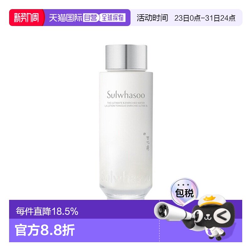 韩国直邮Sulwhasoo 雪花秀 菁典臻秀精萃水 125ml正品