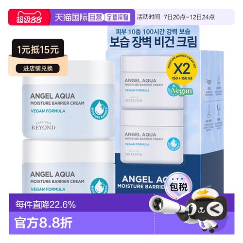 韩国直邮BEYOND 贝妍德 天使水润屏障修护面霜 150ml*2正品