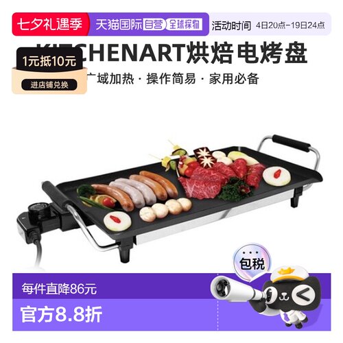 韩国直邮Kitchenart不粘锅强火力家用烘焙电烤盘KAEG-GD1000T
