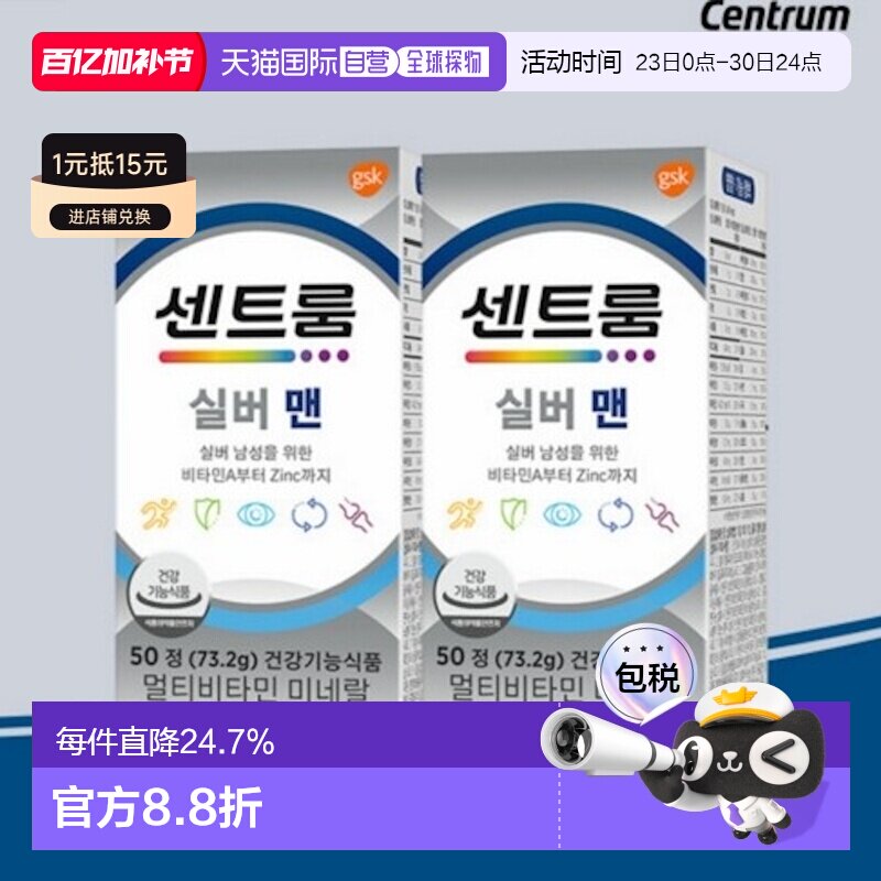 韩国直邮Centrum善存进口男性银片复合维生素+矿物质50粒*2盒免疫