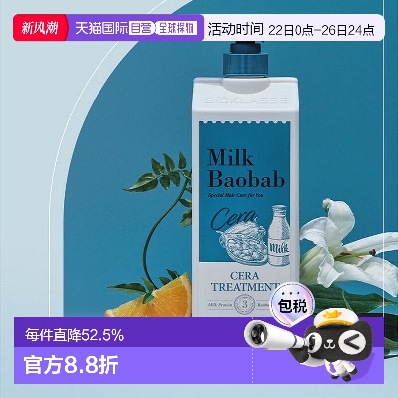 韩国直邮MilkBaobab迷珂宝新款海洋奇缘护发素液1200ml*2正品